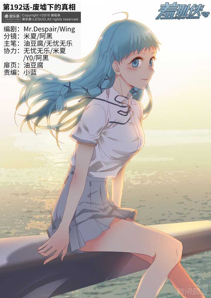 《羞耻侠》194.女侠有话好说 第1页