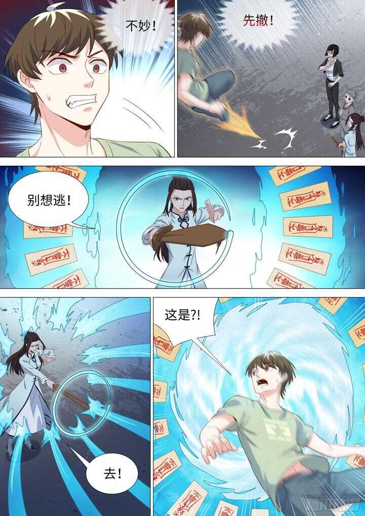 《羞耻侠》194.女侠有话好说 第2页
