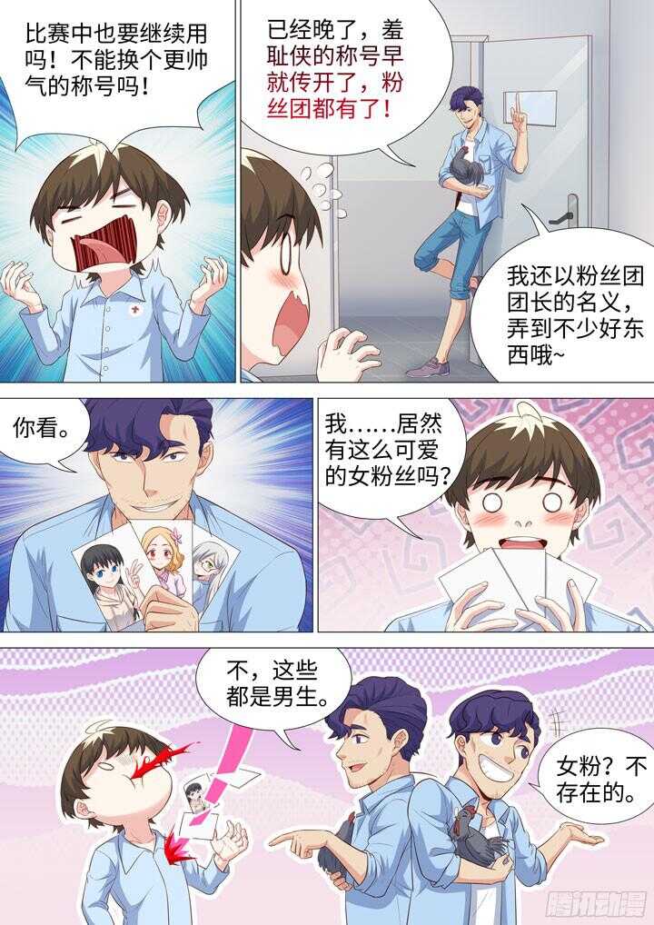 《羞耻侠》194.女侠有话好说 第3页