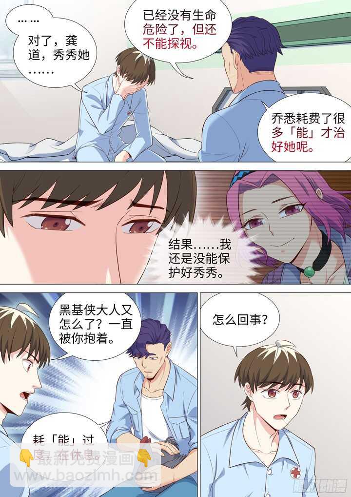 《羞耻侠》194.女侠有话好说 第4页