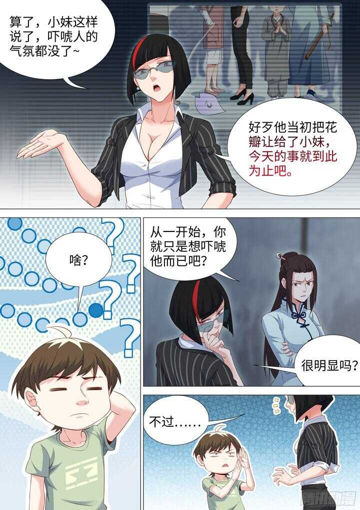《羞耻侠》194.女侠有话好说 第5页