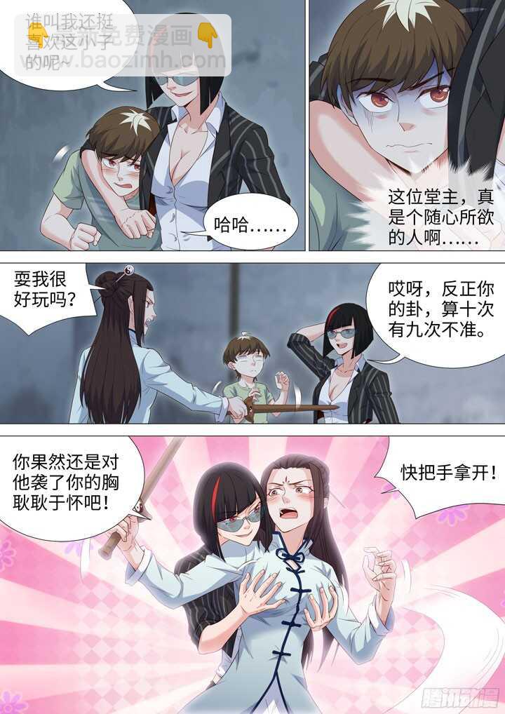 《羞耻侠》194.女侠有话好说 第6页