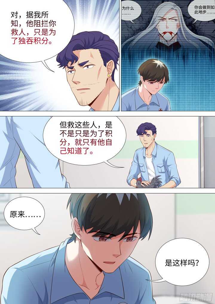 《羞耻侠》194.女侠有话好说 第7页