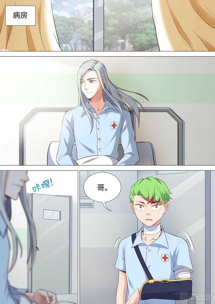 《羞耻侠》194.女侠有话好说 第8页