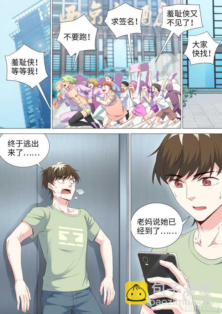 《羞耻侠》194.女侠有话好说 第9页