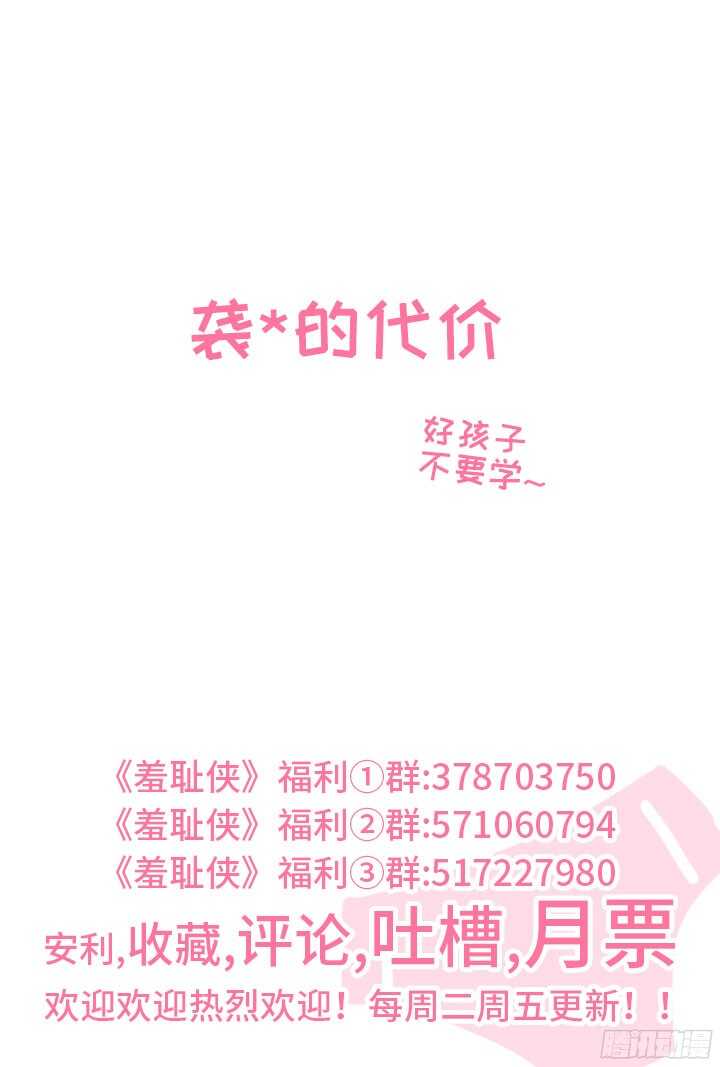 《羞耻侠》195.母亲大人的鼓励 第12页