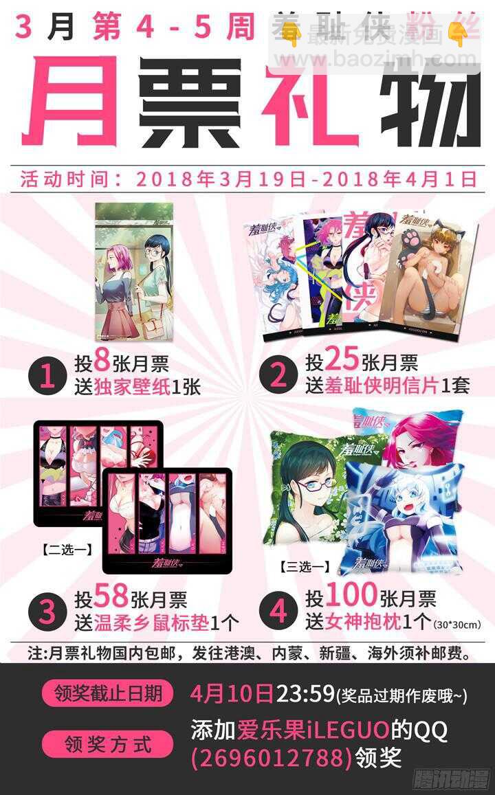 《羞耻侠》195.母亲大人的鼓励 第13页