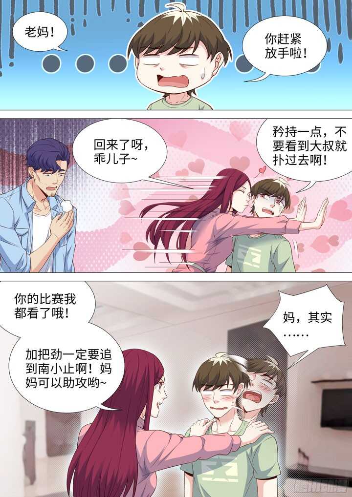 《羞耻侠》195.母亲大人的鼓励 第2页