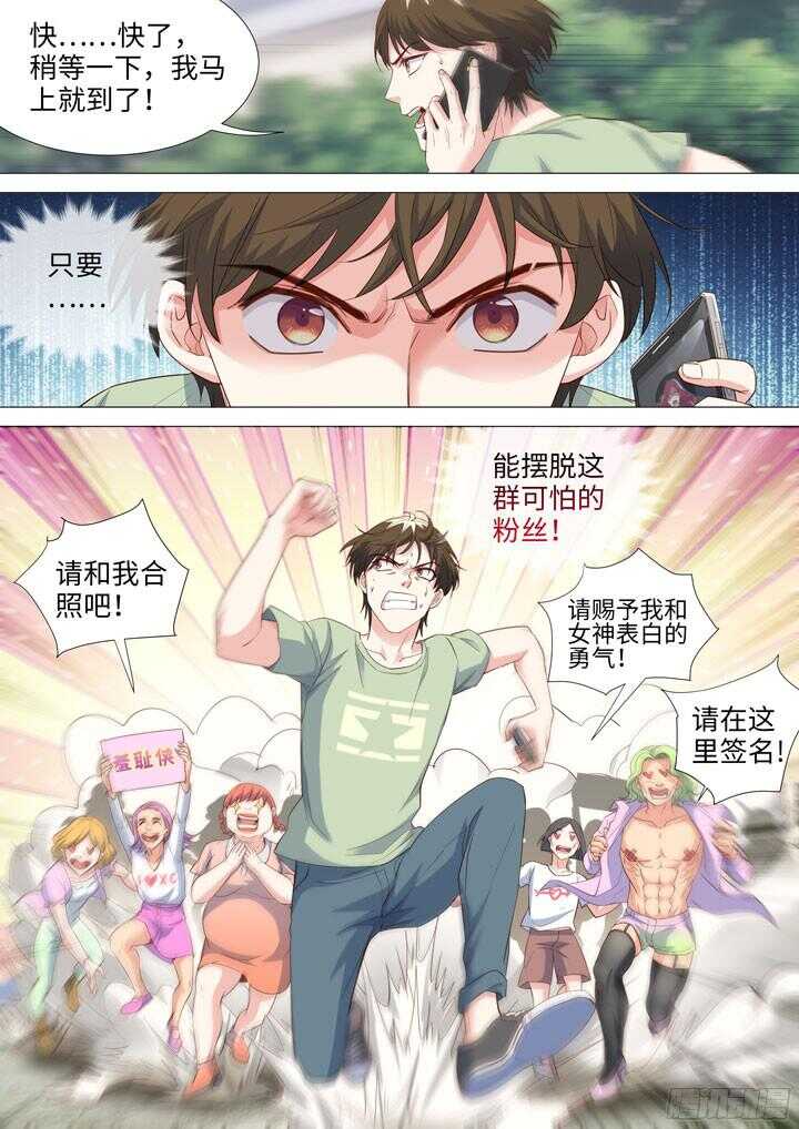 《羞耻侠》195.母亲大人的鼓励 第3页
