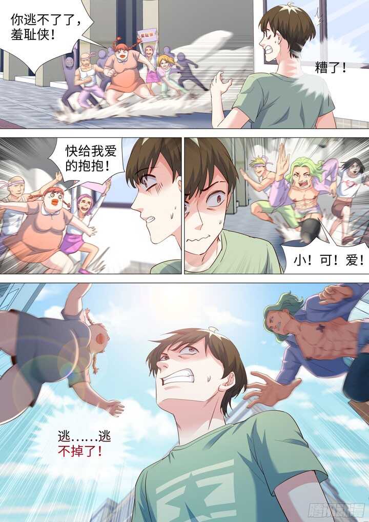 《羞耻侠》195.母亲大人的鼓励 第4页