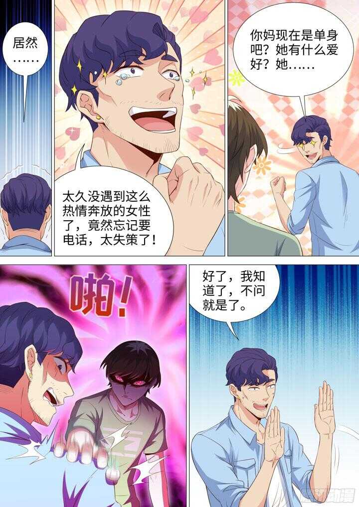 《羞耻侠》195.母亲大人的鼓励 第6页