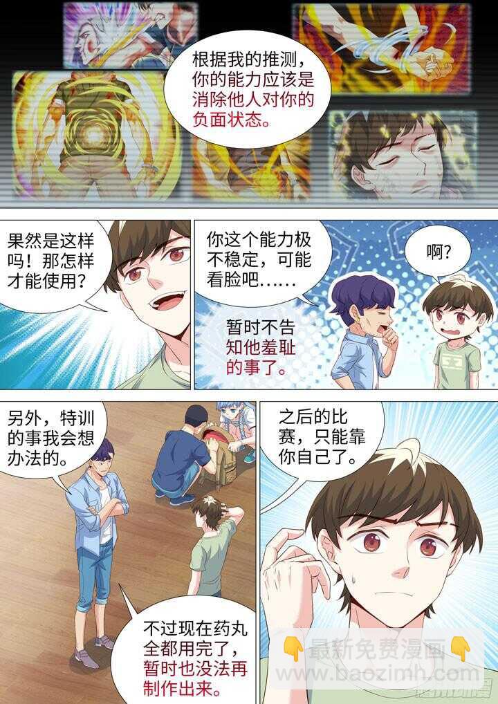 《羞耻侠》195.母亲大人的鼓励 第8页