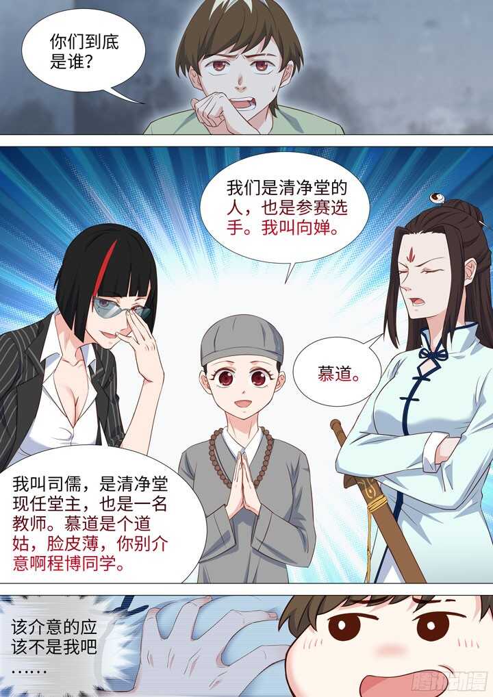 《羞耻侠》195.母亲大人的鼓励 第9页