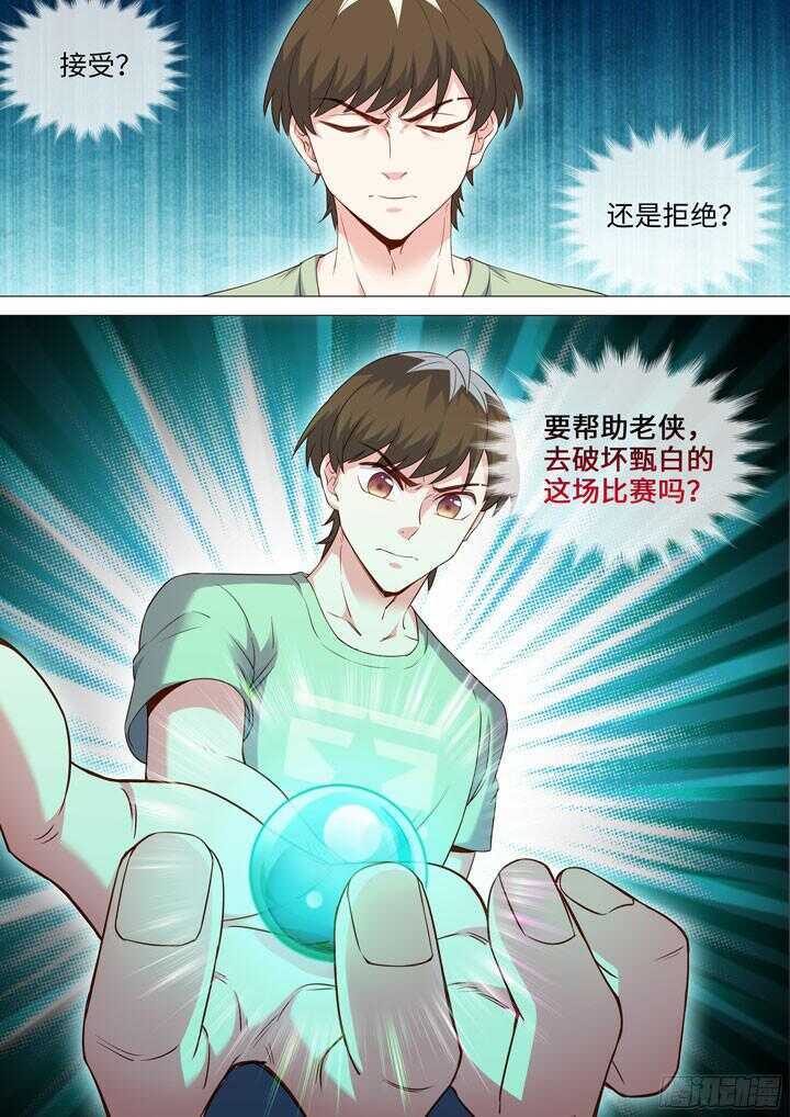 《羞耻侠》196.水无颜的目的 第10页