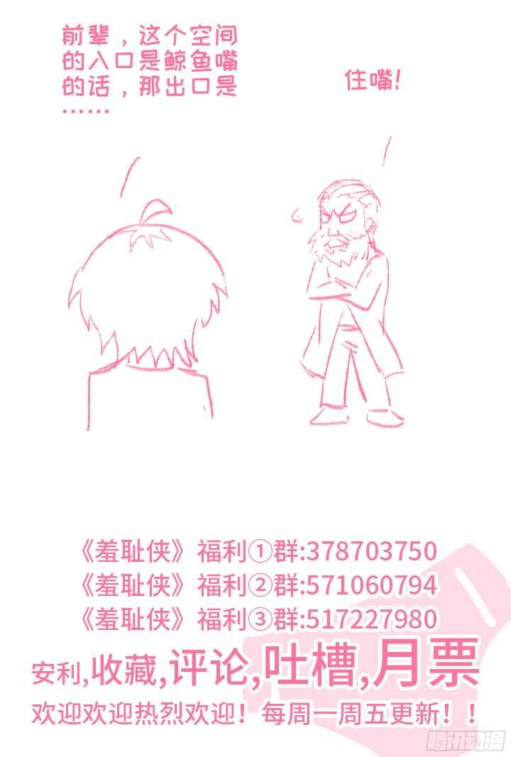 《羞耻侠》196.水无颜的目的 第11页