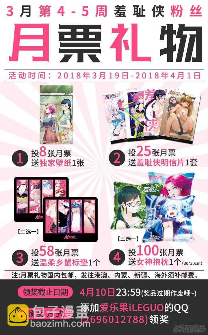 《羞耻侠》196.水无颜的目的 第12页