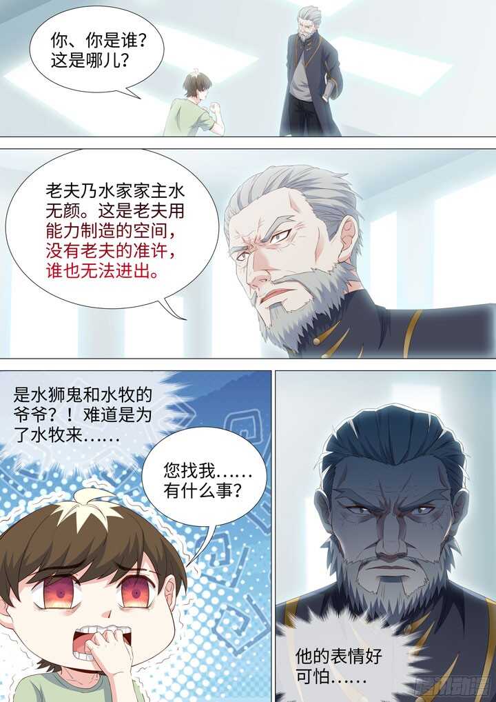《羞耻侠》196.水无颜的目的 第2页