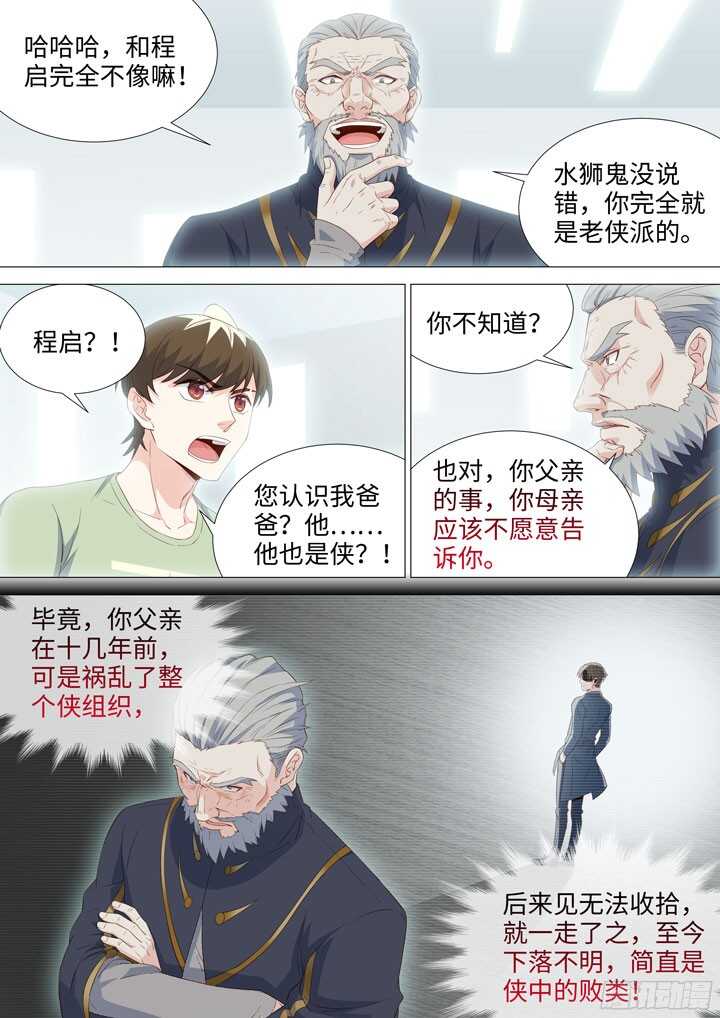 《羞耻侠》196.水无颜的目的 第3页