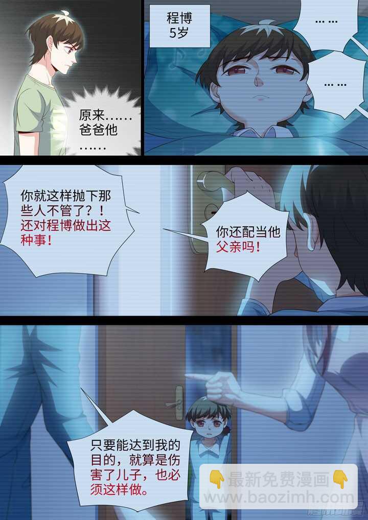 《羞耻侠》196.水无颜的目的 第4页