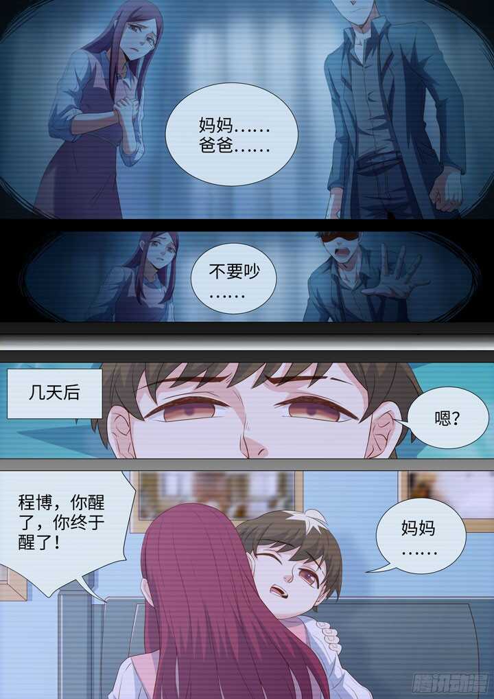 《羞耻侠》196.水无颜的目的 第5页
