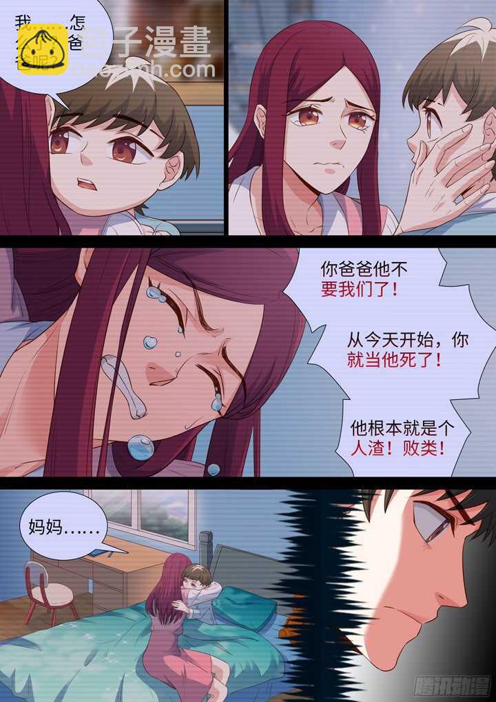 《羞耻侠》196.水无颜的目的 第6页