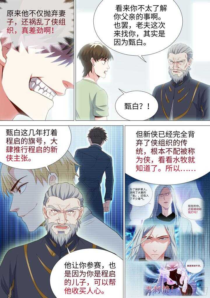 《羞耻侠》196.水无颜的目的 第7页