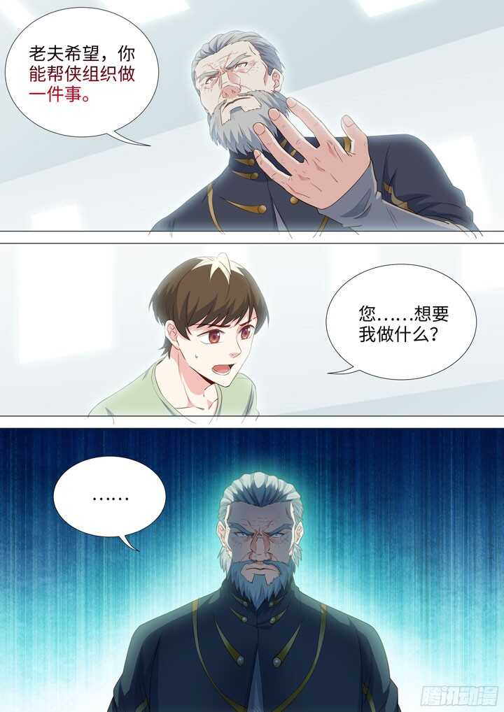 《羞耻侠》196.水无颜的目的 第8页