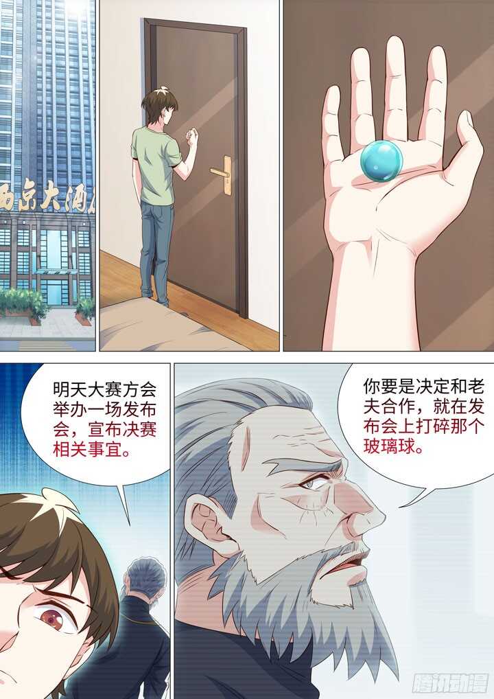 《羞耻侠》196.水无颜的目的 第9页