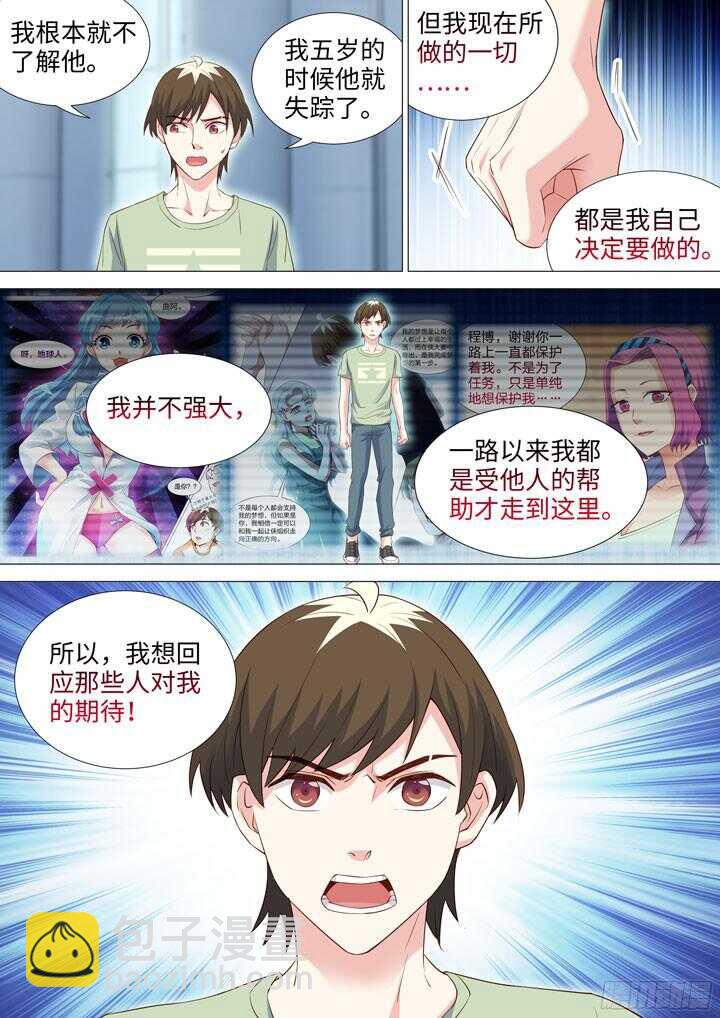 《羞耻侠》198.针锋相对 第10页