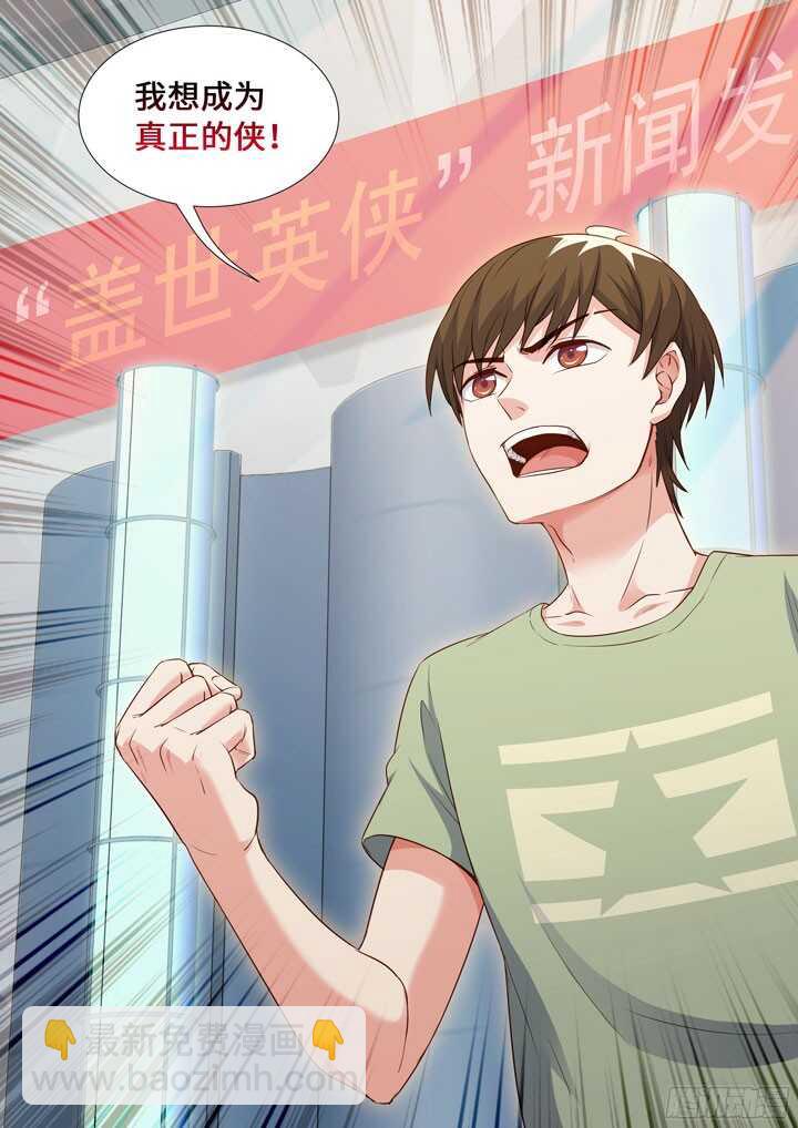 《羞耻侠》198.针锋相对 第11页