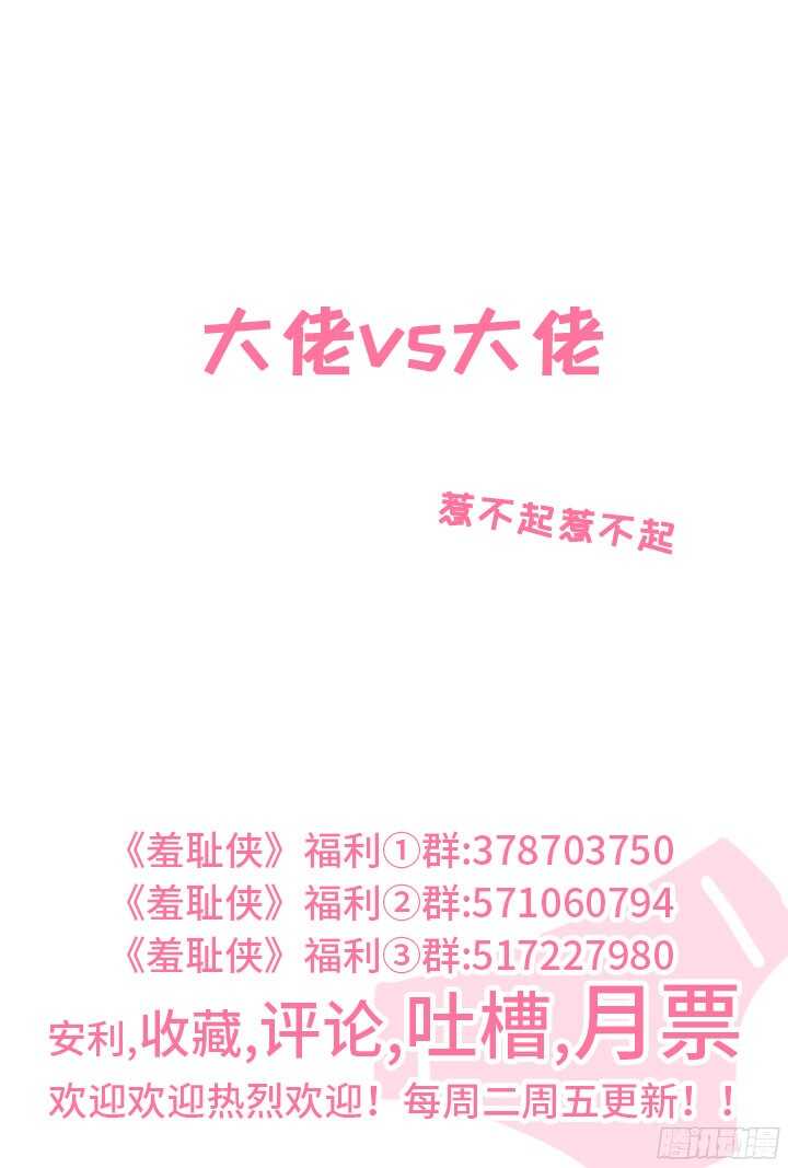 《羞耻侠》198.针锋相对 第13页