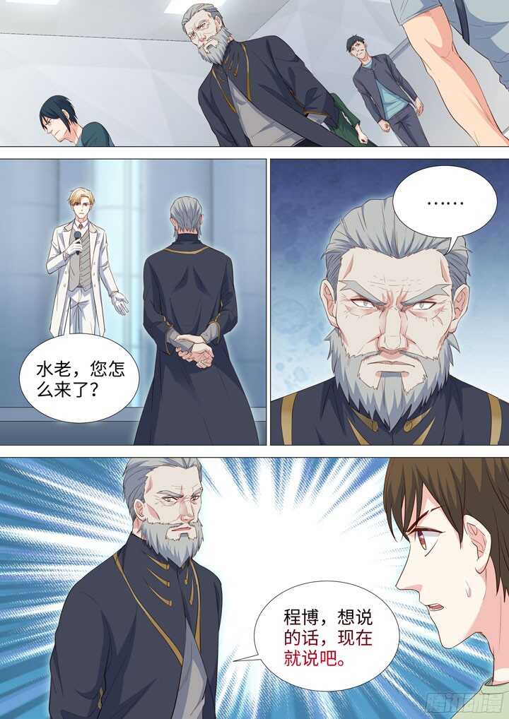 《羞耻侠》198.针锋相对 第2页