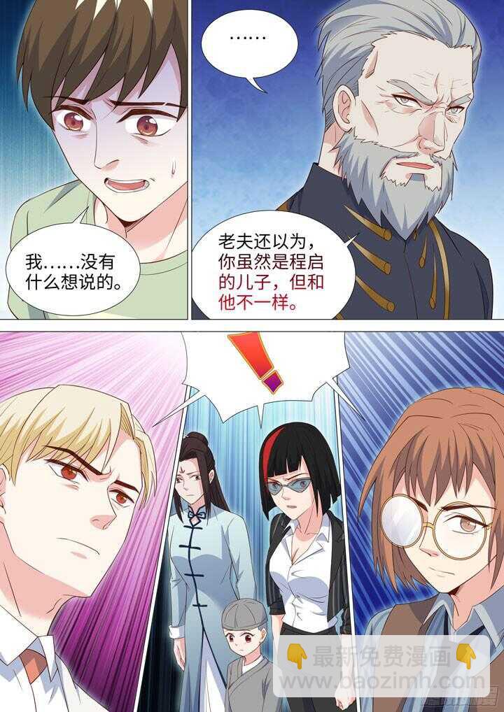 《羞耻侠》198.针锋相对 第3页