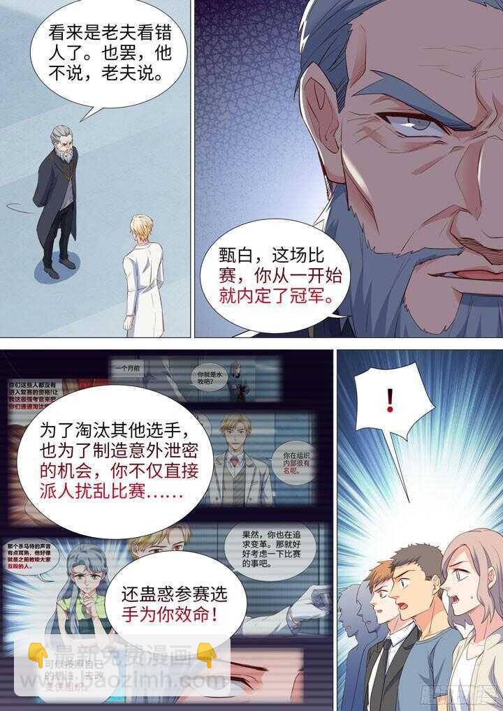 《羞耻侠》198.针锋相对 第4页