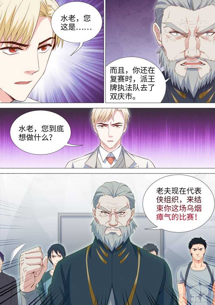《羞耻侠》198.针锋相对 第5页