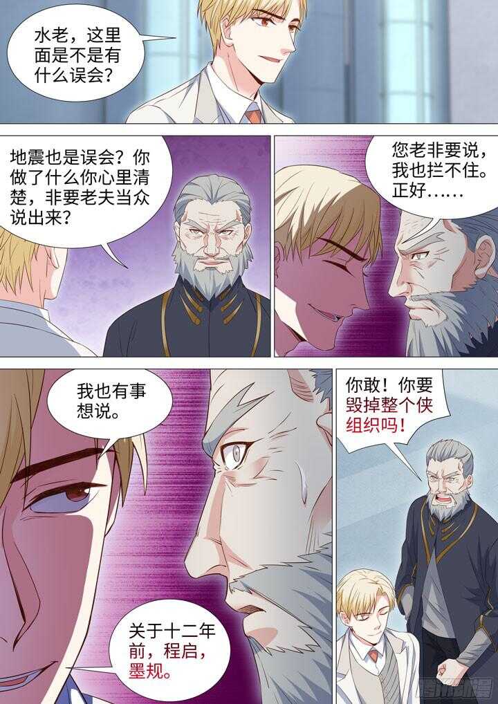 《羞耻侠》198.针锋相对 第6页