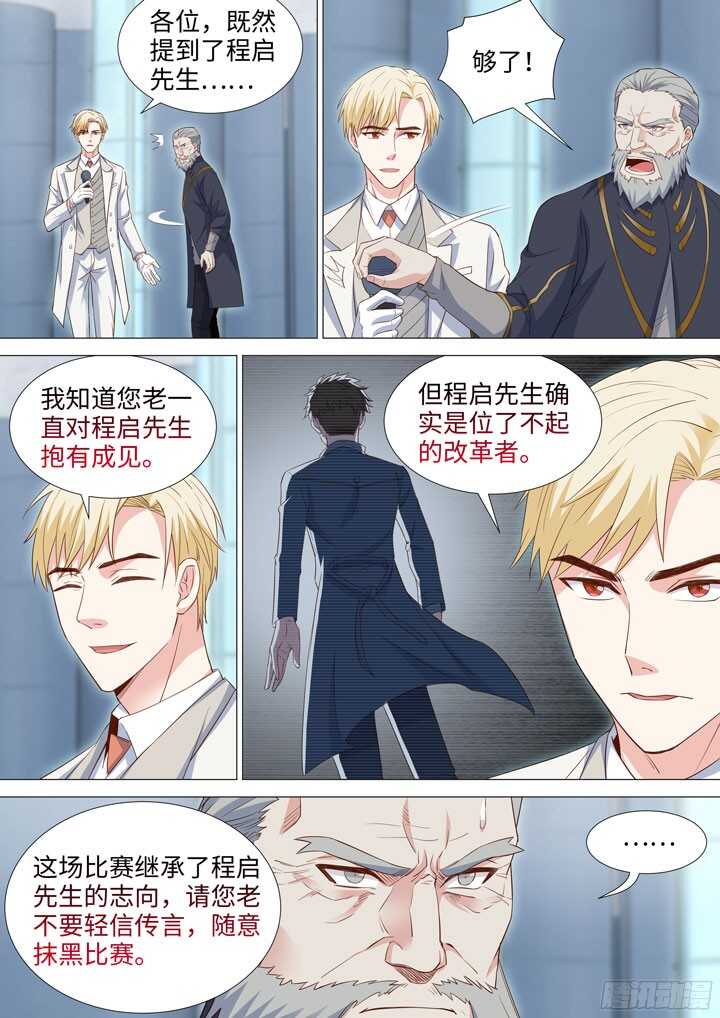 《羞耻侠》198.针锋相对 第7页