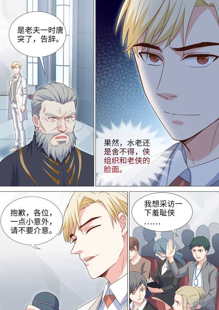 《羞耻侠》198.针锋相对 第8页