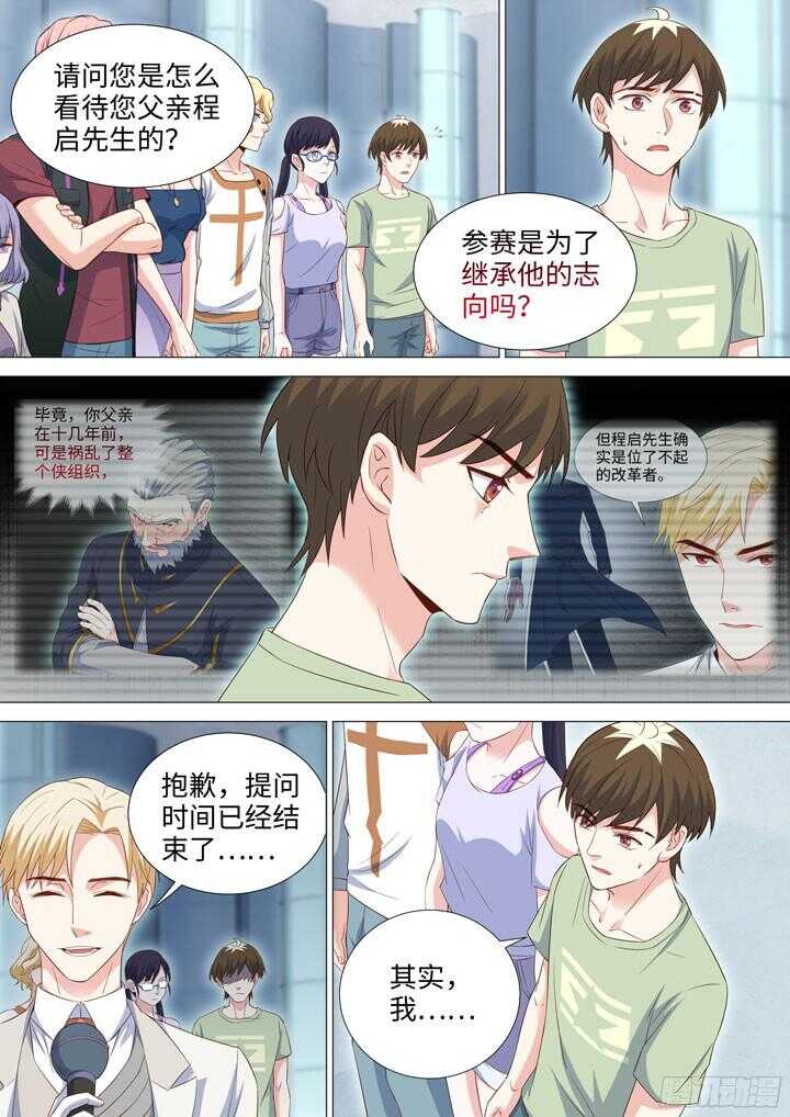《羞耻侠》198.针锋相对 第9页