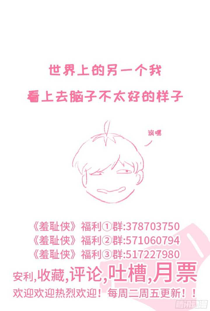《羞耻侠》200.能动手绝不动口 第11页