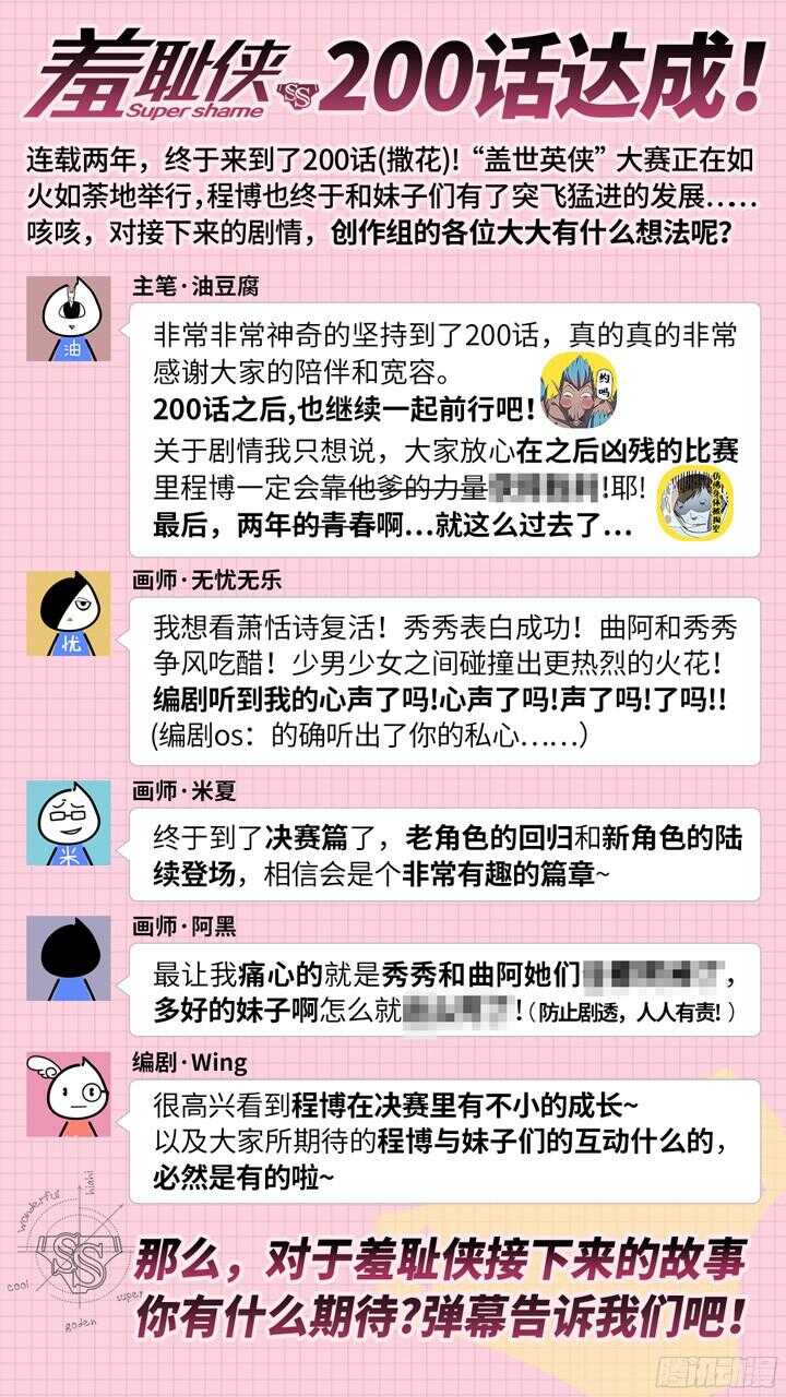 《羞耻侠》200.能动手绝不动口 第12页
