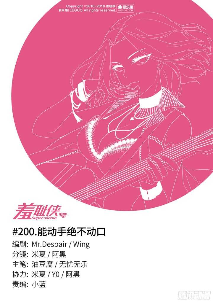 《羞耻侠》200.能动手绝不动口 第1页