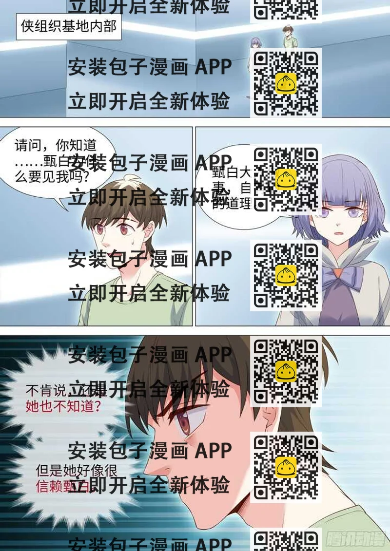 《羞耻侠》200.能动手绝不动口 第2页
