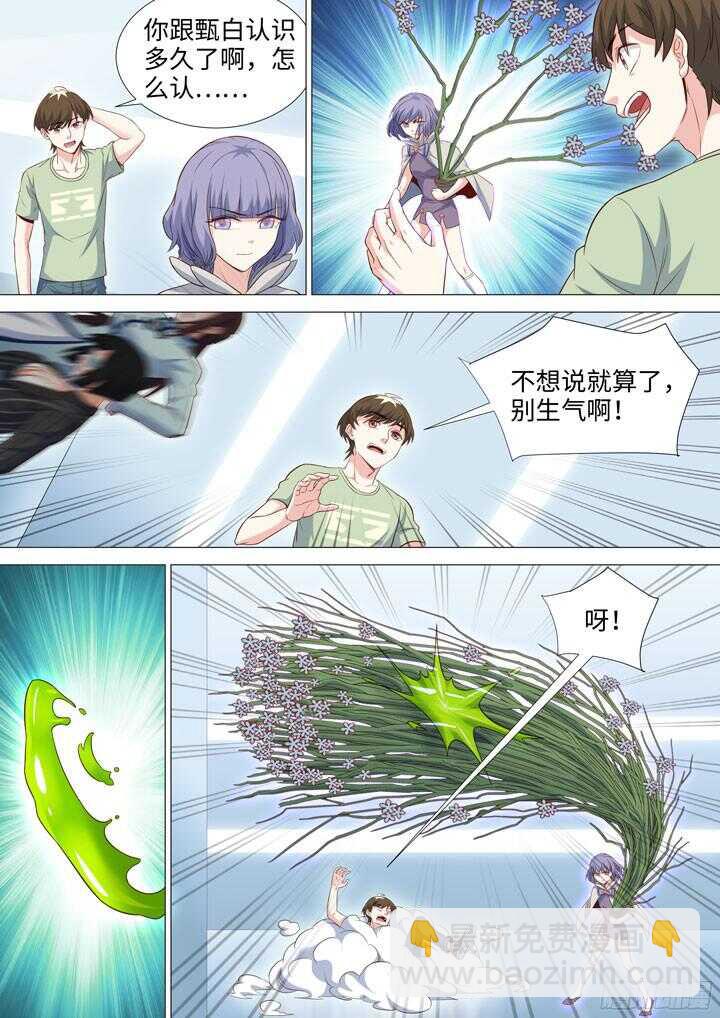 《羞耻侠》200.能动手绝不动口 第3页