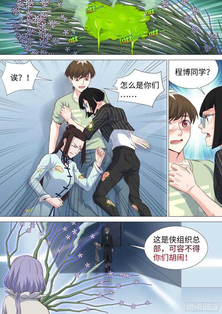 《羞耻侠》200.能动手绝不动口 第4页