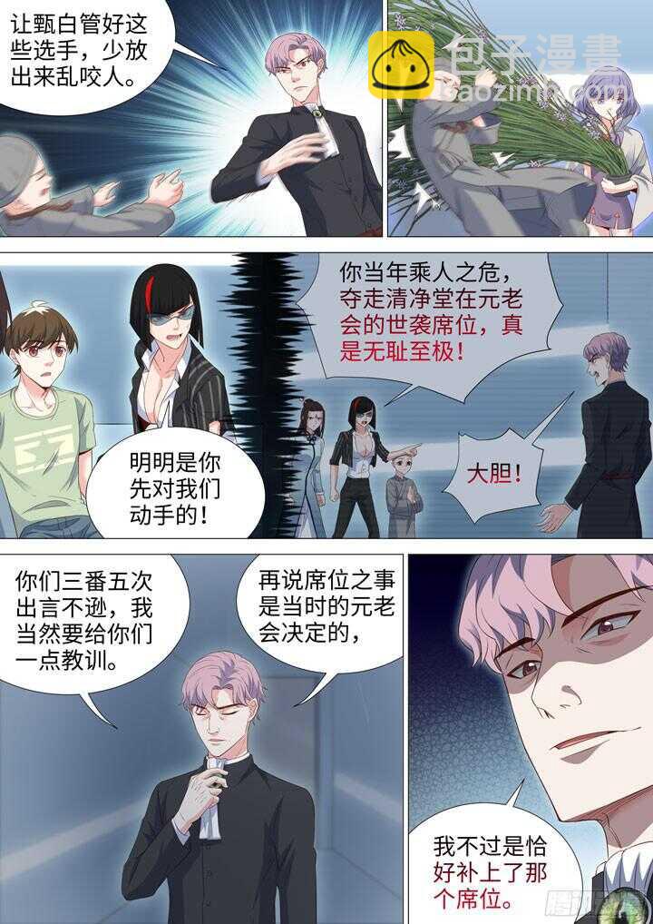《羞耻侠》200.能动手绝不动口 第6页