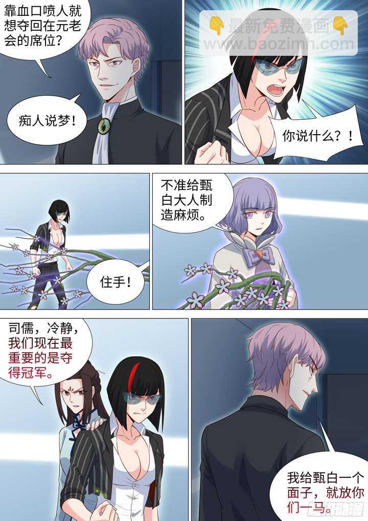 《羞耻侠》200.能动手绝不动口 第7页