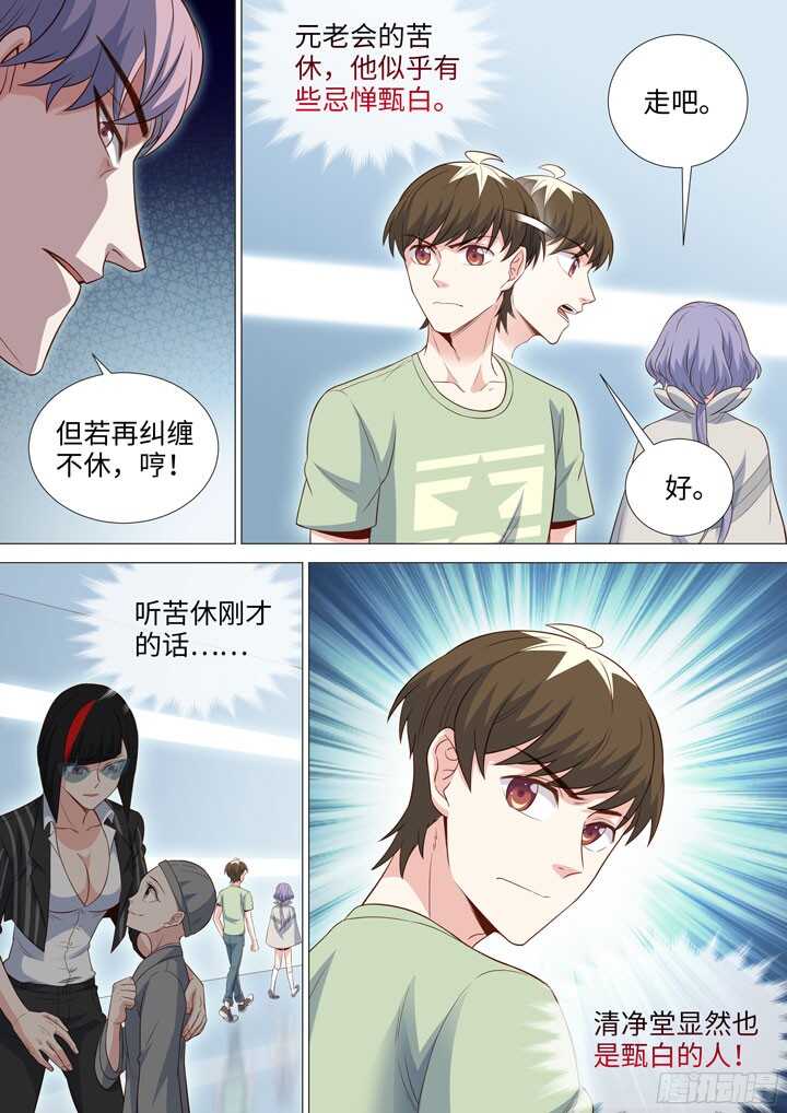 《羞耻侠》200.能动手绝不动口 第8页