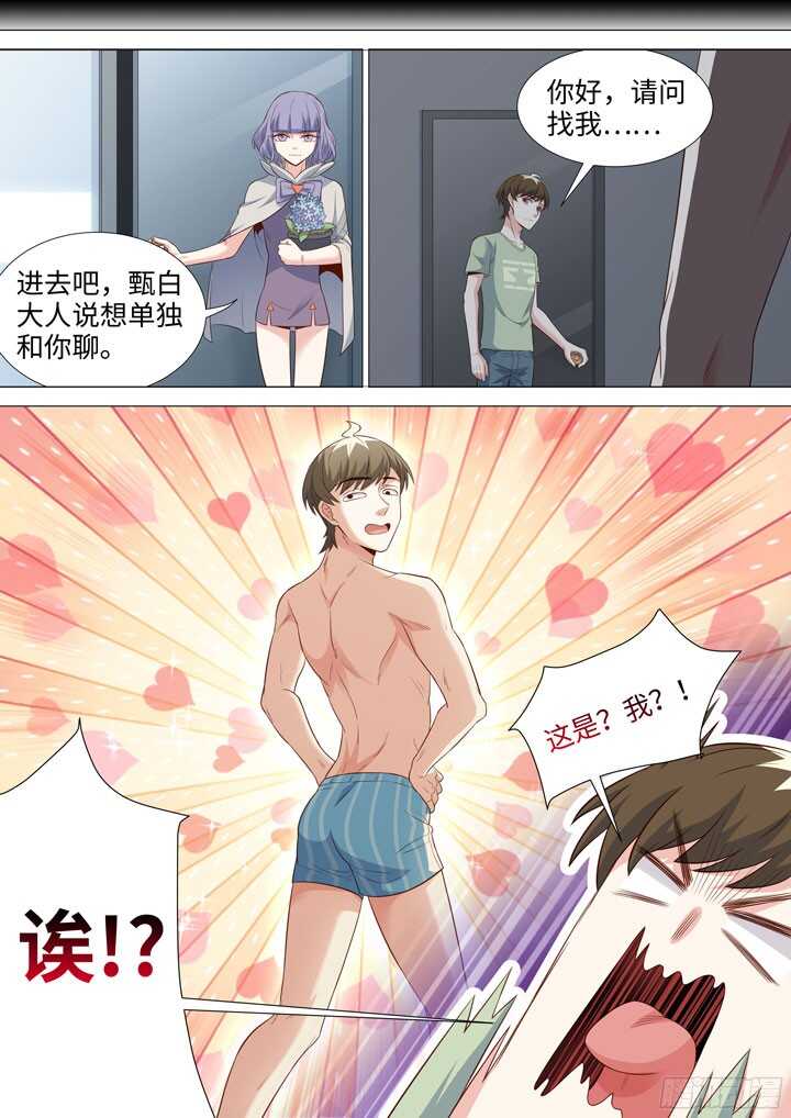 《羞耻侠》200.能动手绝不动口 第9页