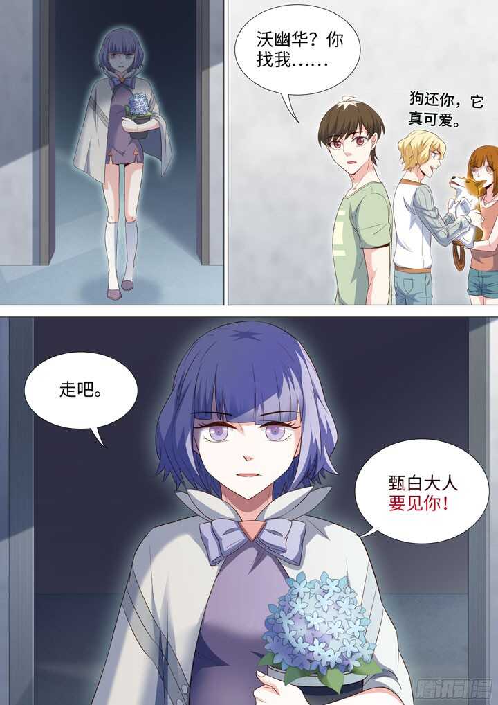 《羞耻侠》199.特别奖励 第10页